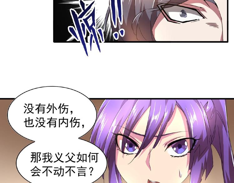 第19话  魔皇老中医（二）69