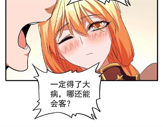 第41话 魔皇的困惑24