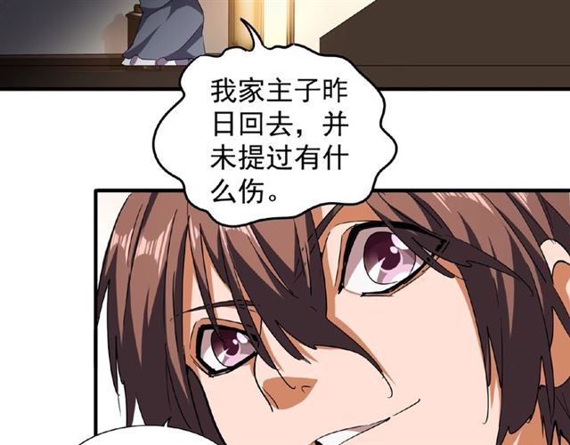 第41话 魔皇的困惑71