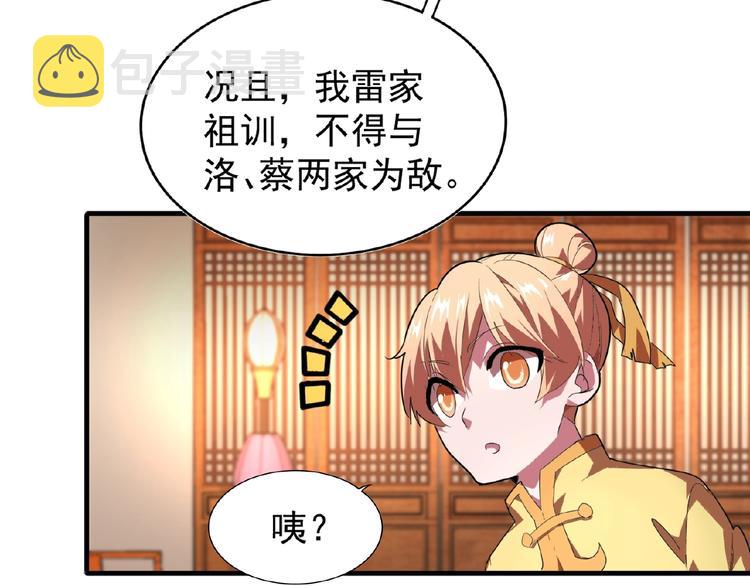 第21话 潜龙阁长老爲你转身！43