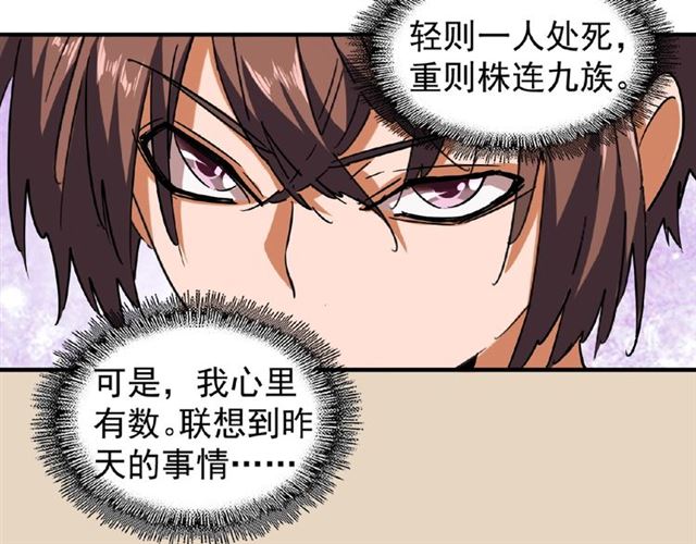第41话 魔皇的困惑32