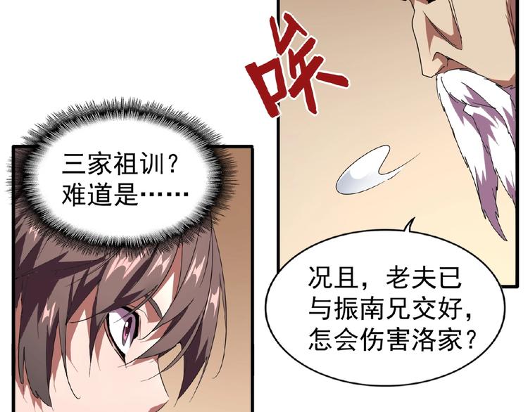 第21话 潜龙阁长老爲你转身！55