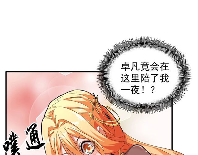 第40话 他的初吻我要定了！70