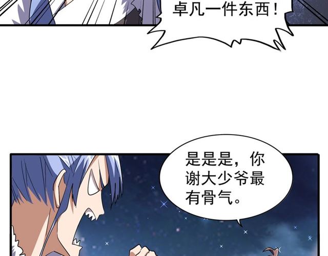 第83话 谢大少的真香之旅8
