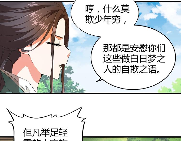 第15话 莫欺少年穷27
