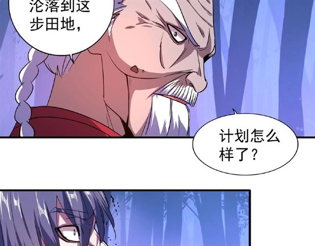 第28话 你的魔宝归我了！89
