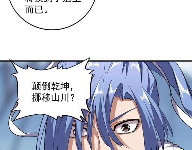 第62话 阵法达人70