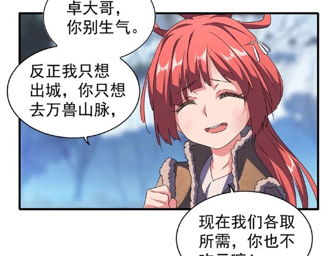 第55话 你们去私奔吧！73