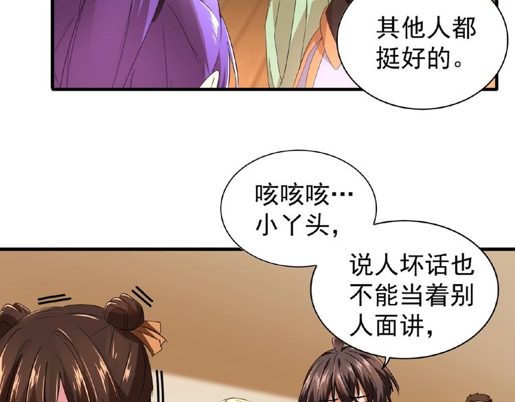 第21话 潜龙阁长老爲你转身！8