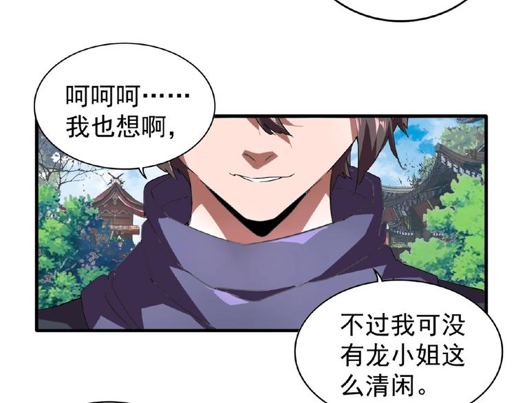 第21话 潜龙阁长老爲你转身！80