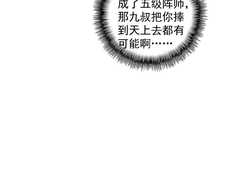第21话 潜龙阁长老爲你转身！96