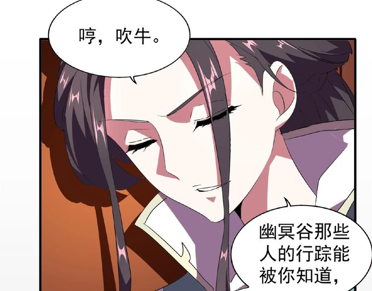 第21话 潜龙阁长老爲你转身！83