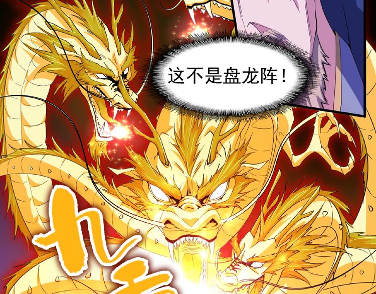 第26话 九天盘龙阵87