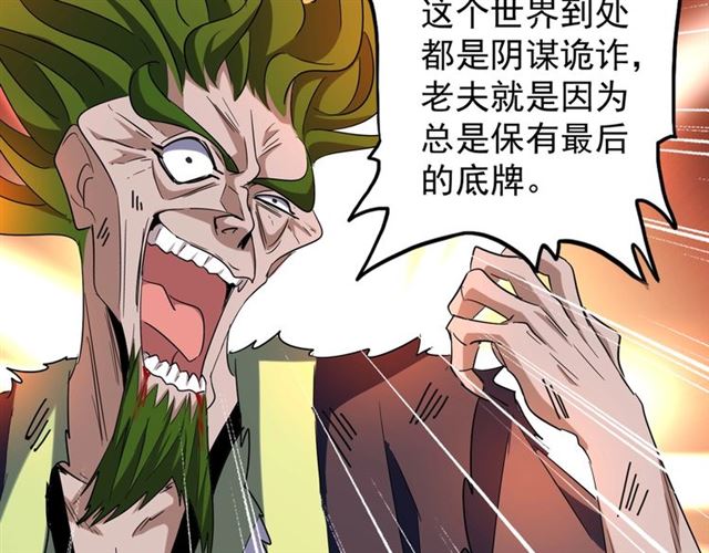 第69话 笑到最後的是....72