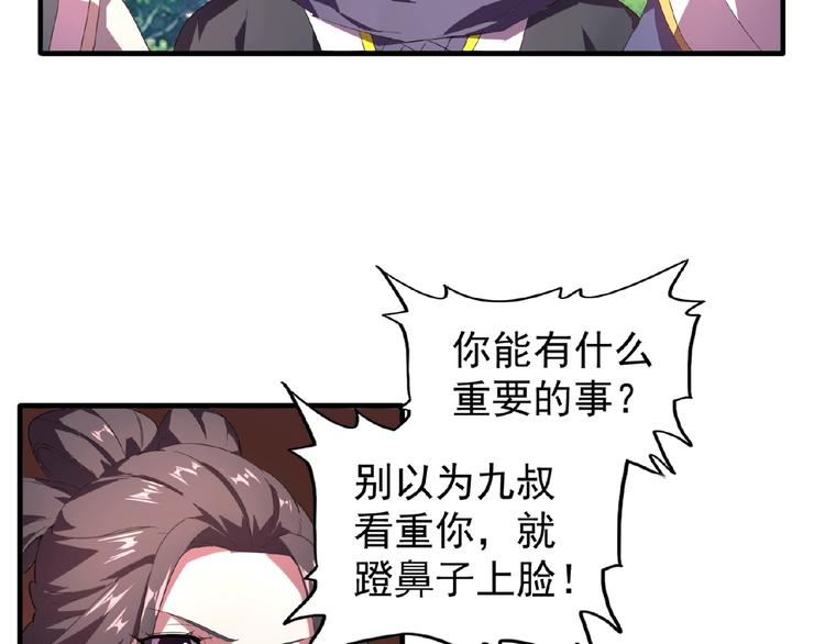 第21话 潜龙阁长老爲你转身！74