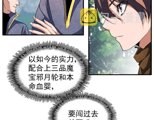 第52话 哭？我一拳一个嘤嘤怪57