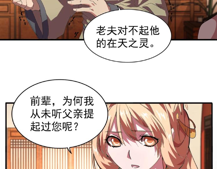 第21话 潜龙阁长老爲你转身！39