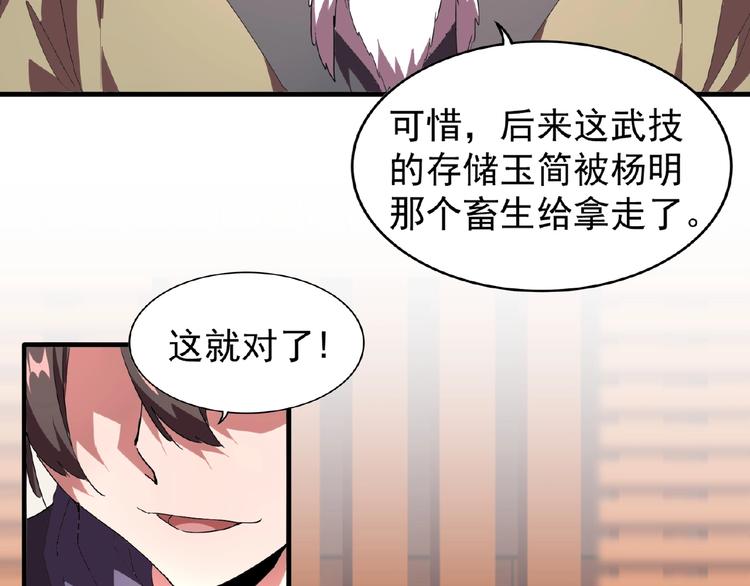第21话 潜龙阁长老爲你转身！59