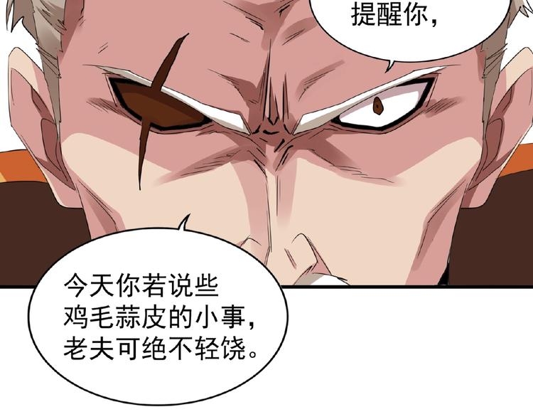 第21话 潜龙阁长老爲你转身！102