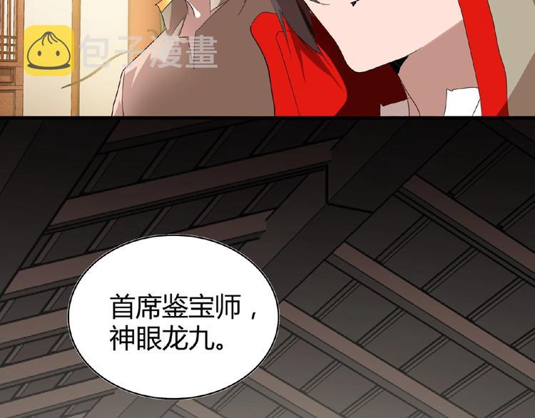 第10话 御下七世家的亏欠61