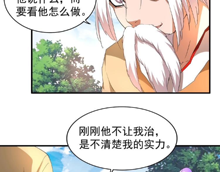 第19话  魔皇老中医（二）38