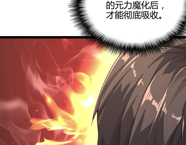 第1话 魔皇的重生174