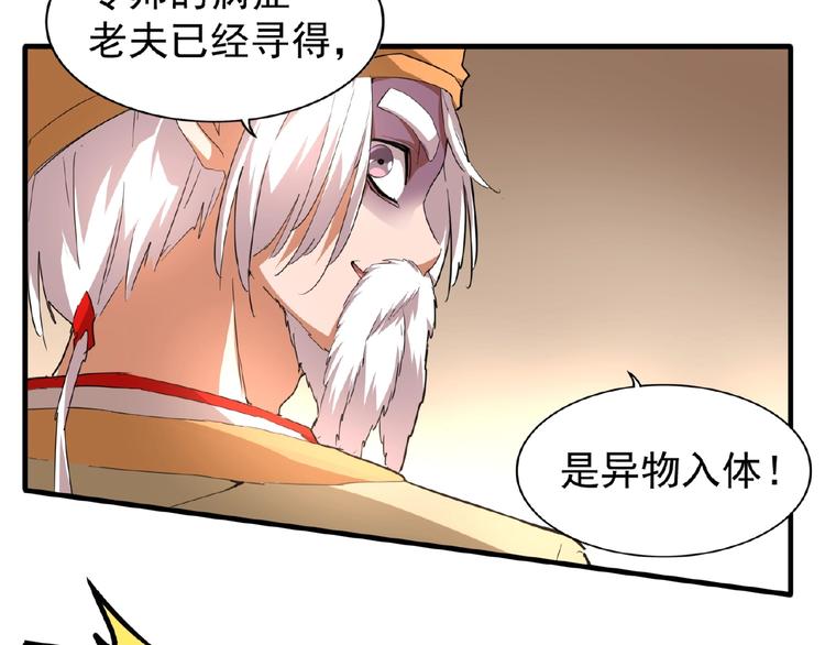 第19话  魔皇老中医（二）71