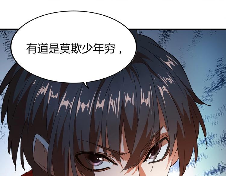 第15话 莫欺少年穷25