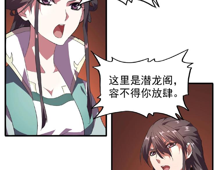 第21话 潜龙阁长老爲你转身！75
