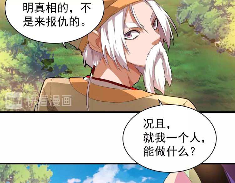 第18话 魔皇老中医（一）90