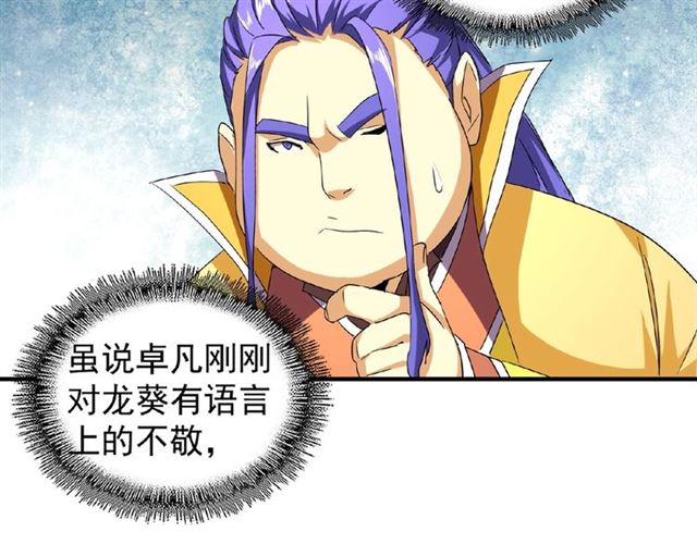 第37话 魔皇永不翻车（下）8