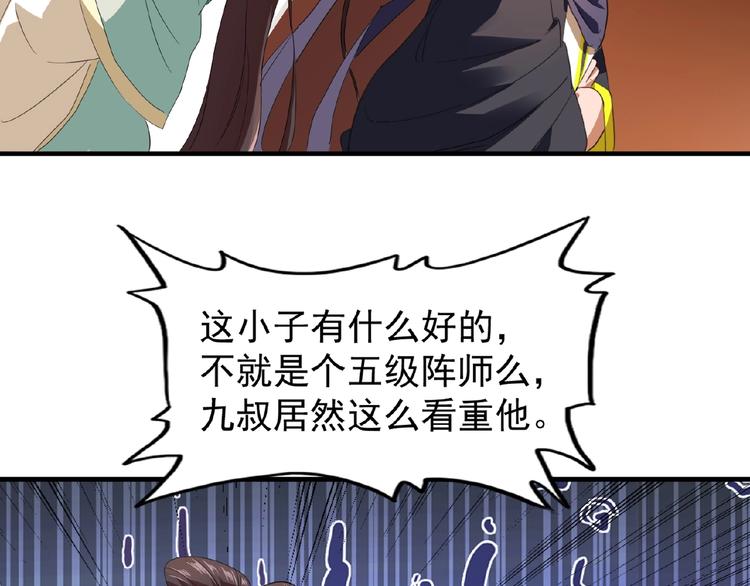 第21话 潜龙阁长老爲你转身！94