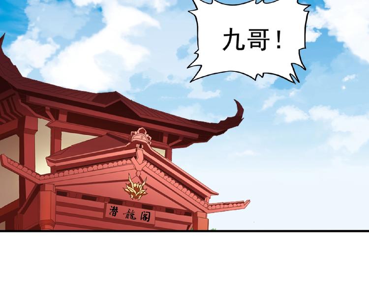 第21话 潜龙阁长老爲你转身！66