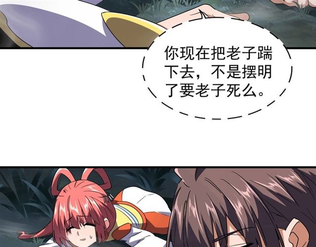 第77话 废什麽话！赶紧爬！87
