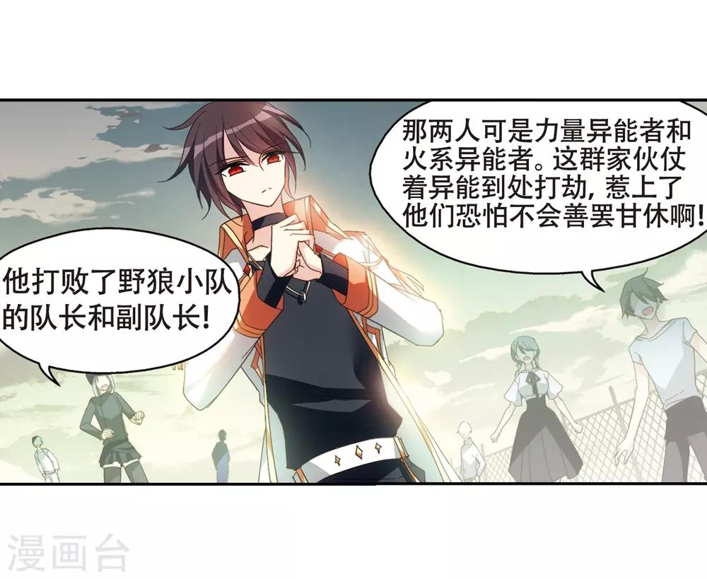 第653话 灾变与异能124