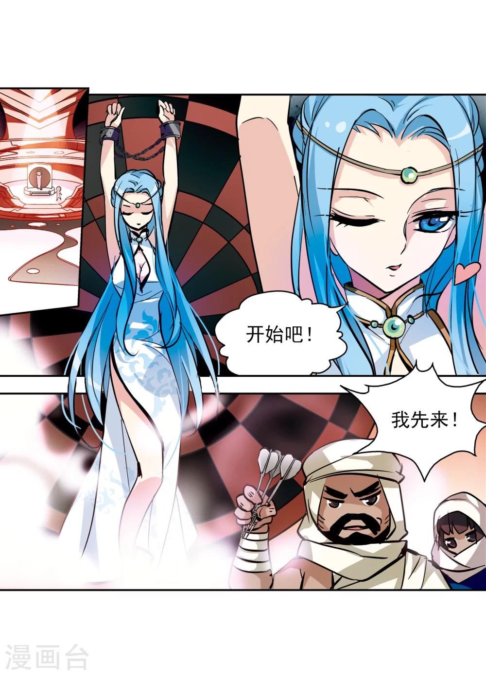 第49话 飞镖游戏11