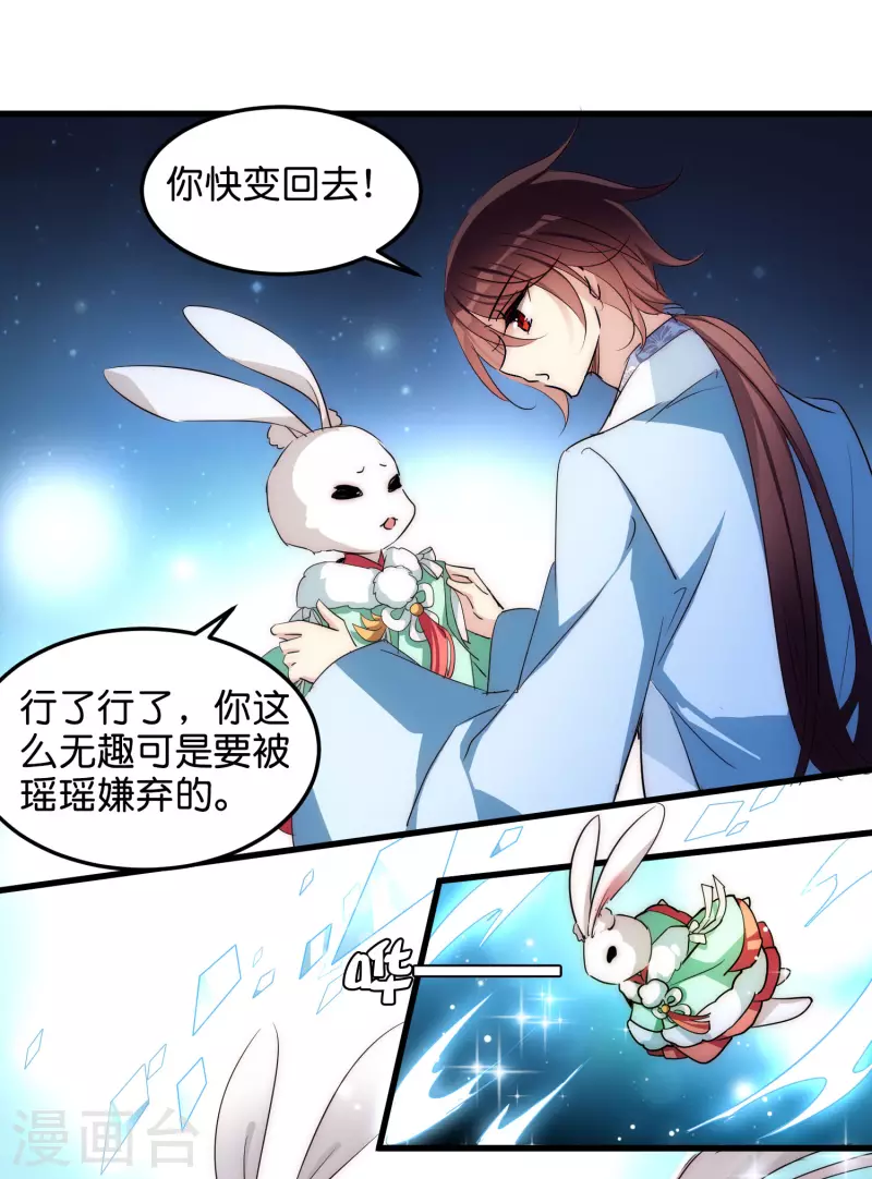 外传第9话 玉兔仙君30