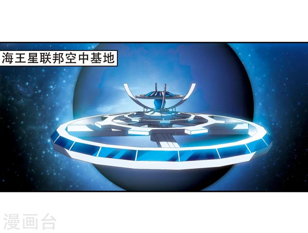 第300话 海王星科梦113