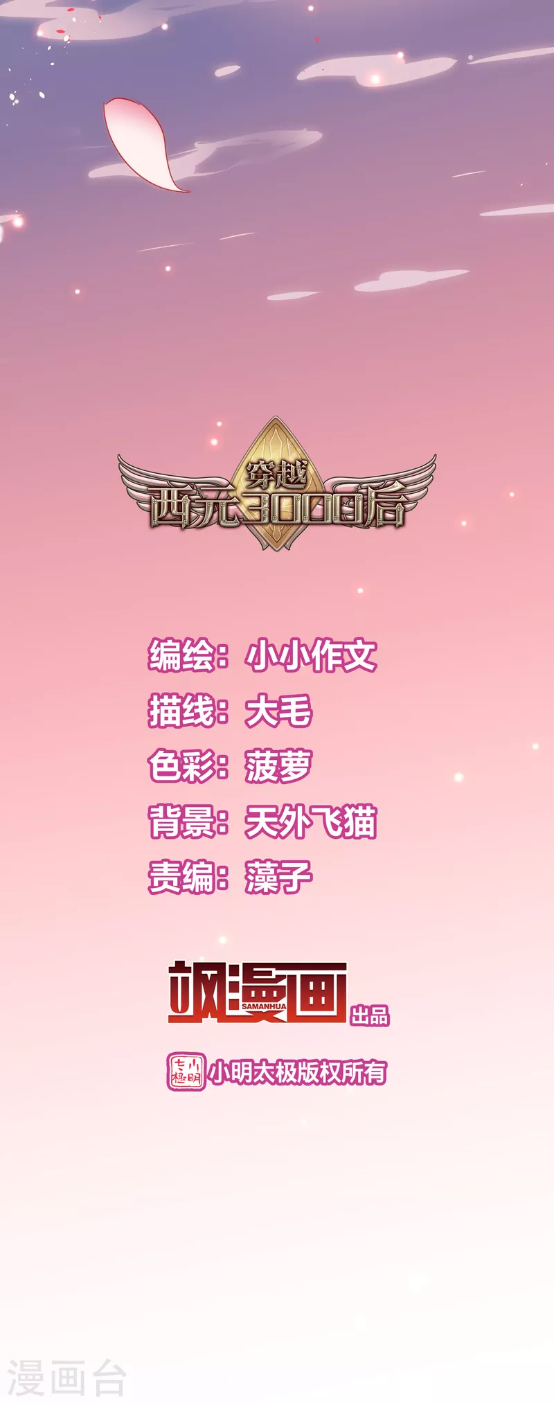 外传第9话 玉兔仙君1