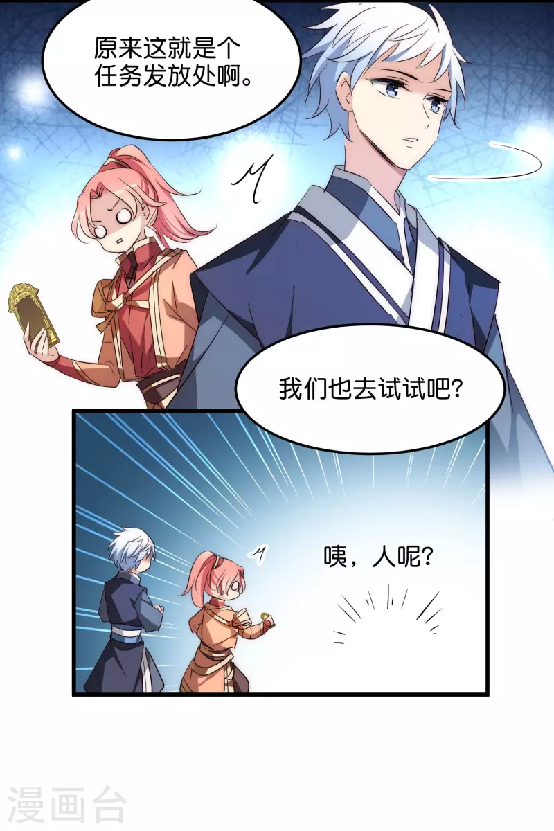 外传第9话 玉兔仙君20