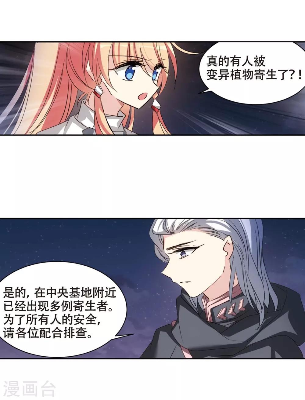 第688话 寄生216