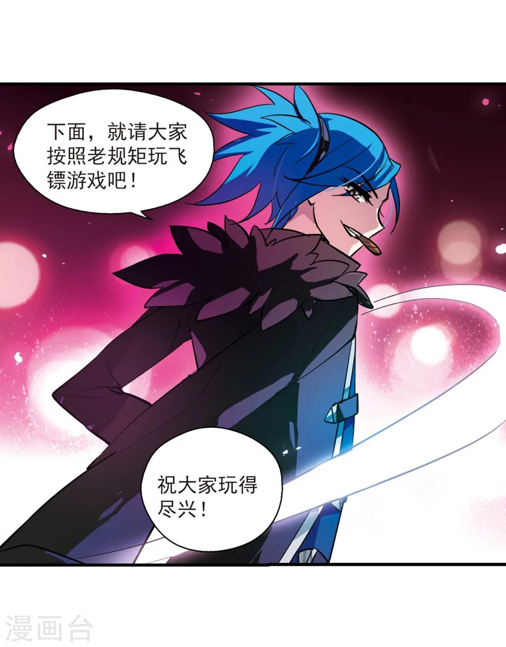 第49话 飞镖游戏8