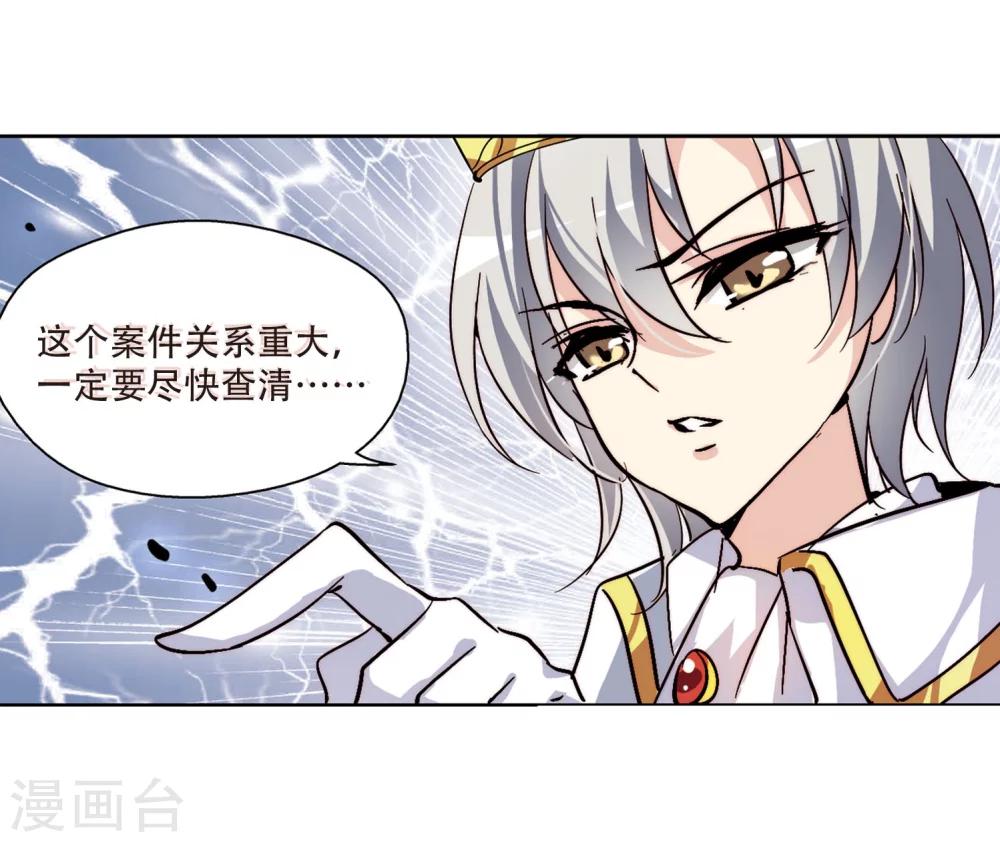 第106话 另一个暗杀者29