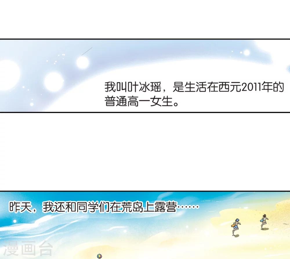 第2话 史上最倒霉穿越221