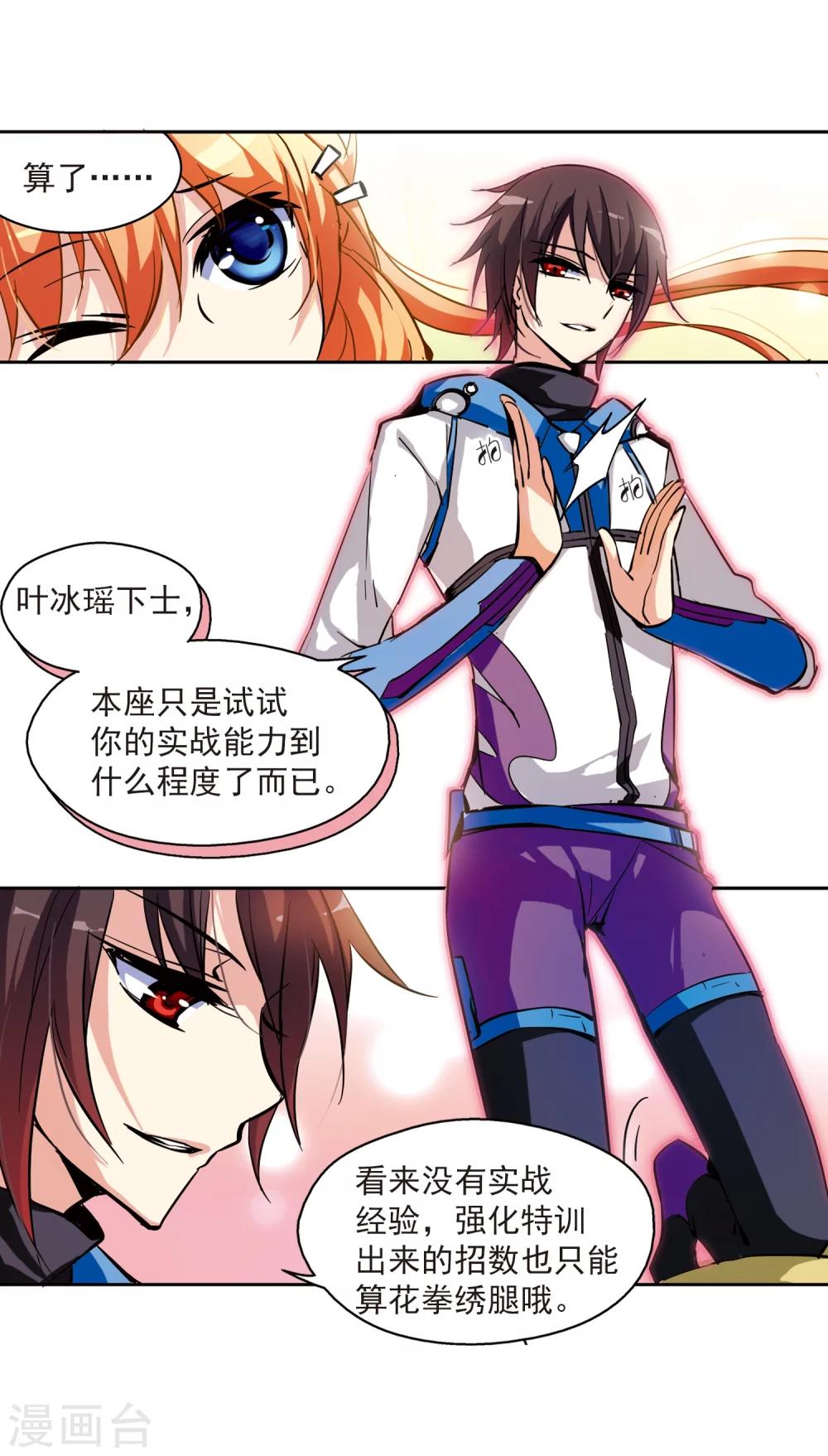 第46话 和平？没可能32