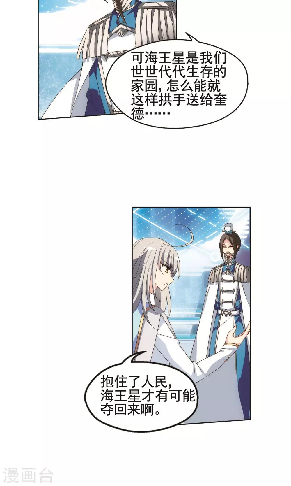 第578话 海王星崩坏118
