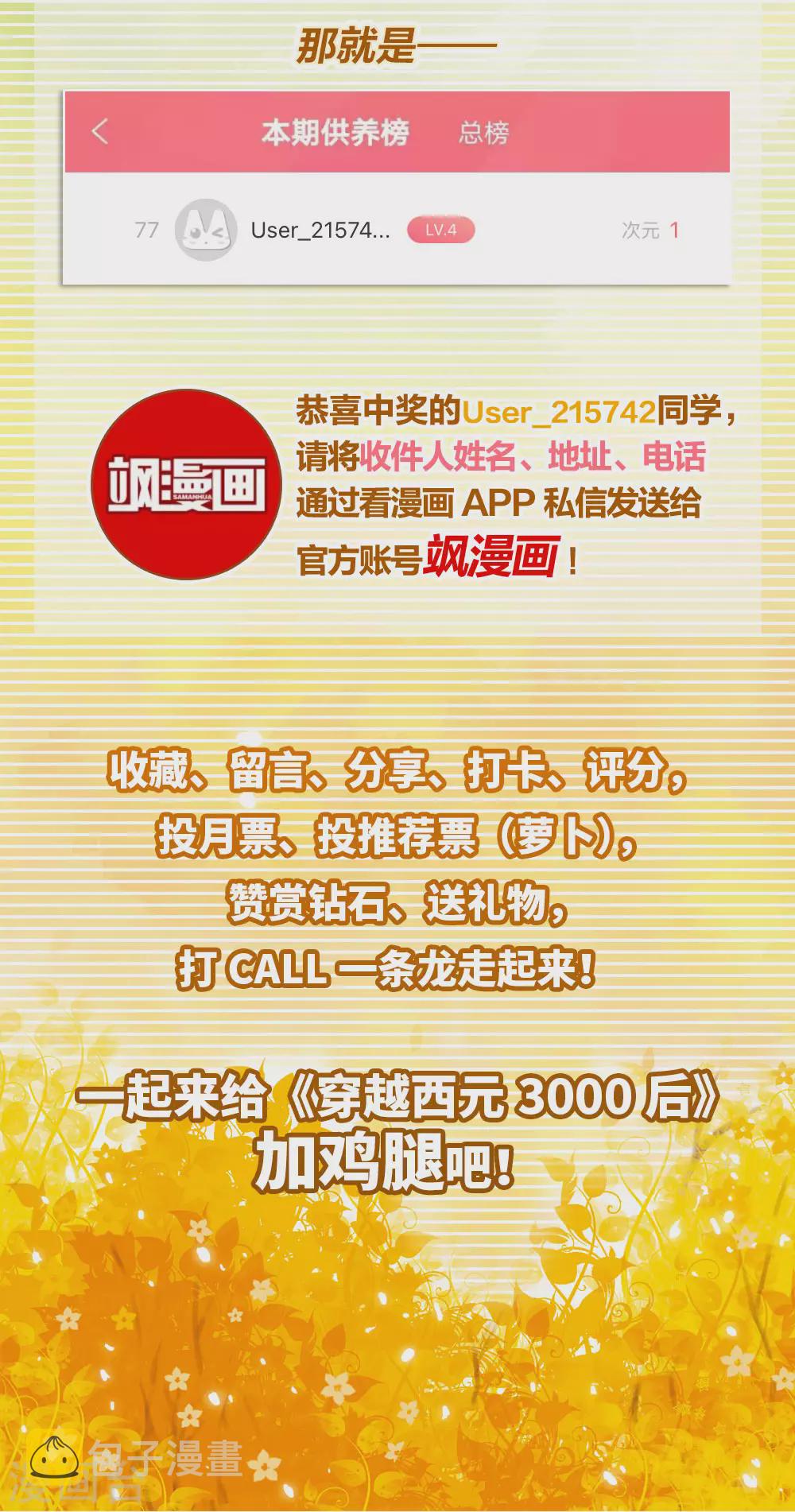 1月供养获奖名单1