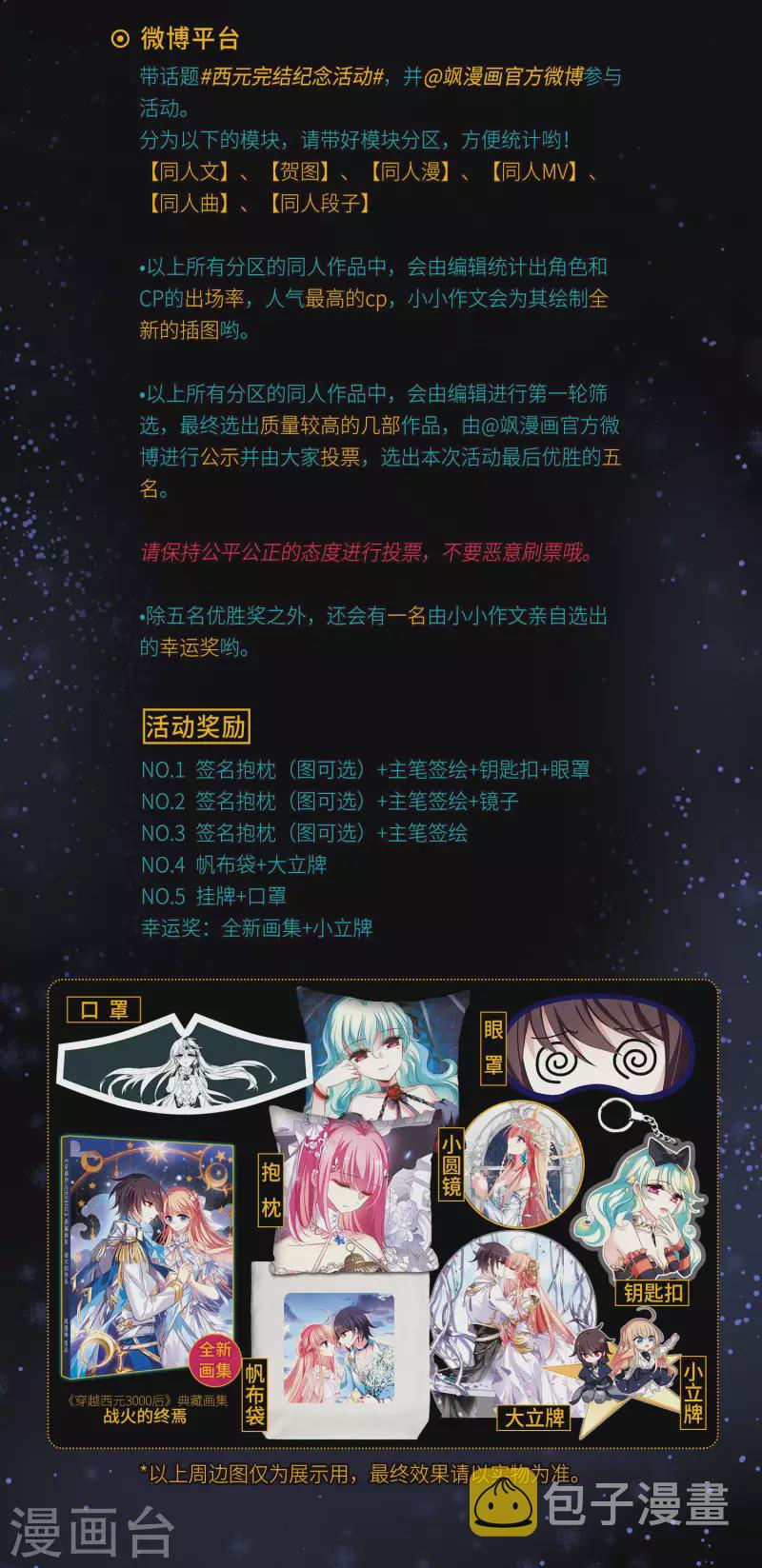 完结纪念活动2