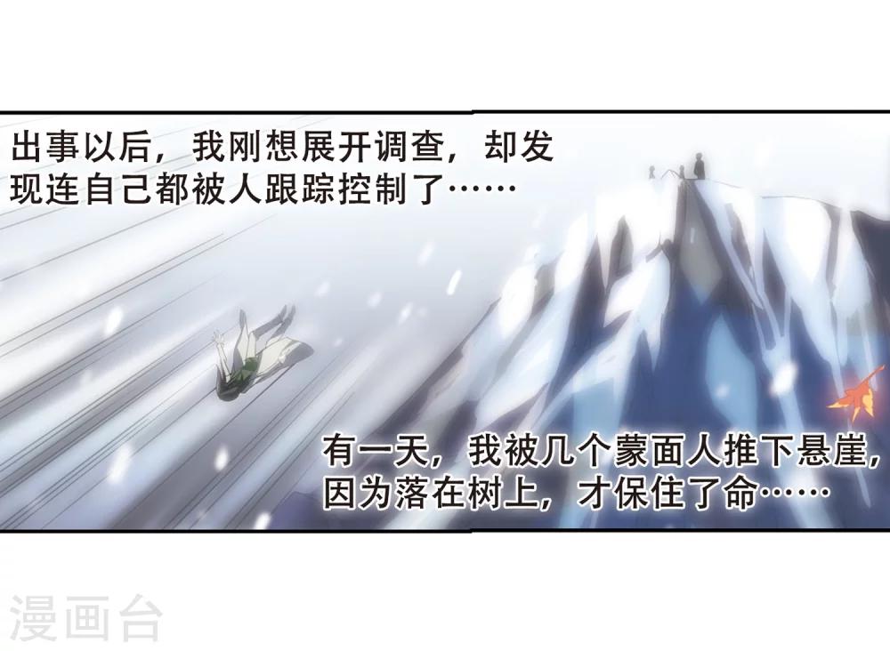 第238话 追寻真相18
