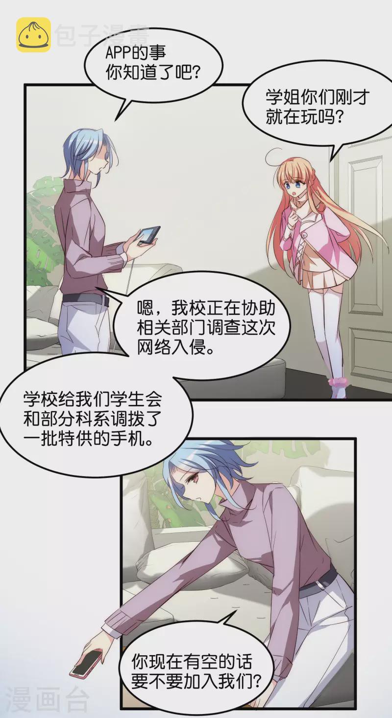 外传第1话 神秘APP入侵34